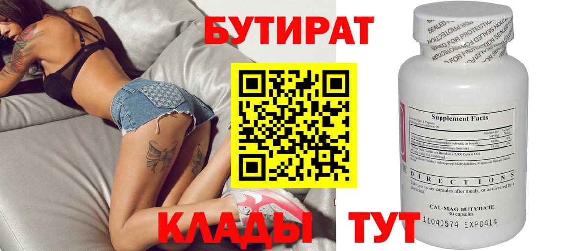 БУТИРАТ Butirat  Вход с VPN  Верхняя Пышма 