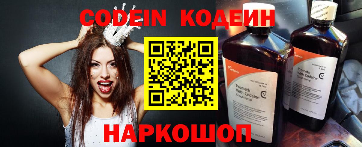 Верхняя Пышма  Кодеиновый сироп Lean Purple Drank  Вход с VPN 