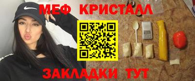 мяу мяу кристалл Моздок