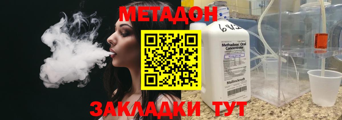 МЕТАДОН methadone Верхняя Пышма